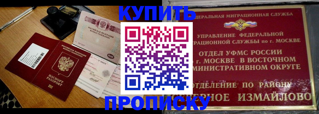 временная регистрация купить в Балабаново