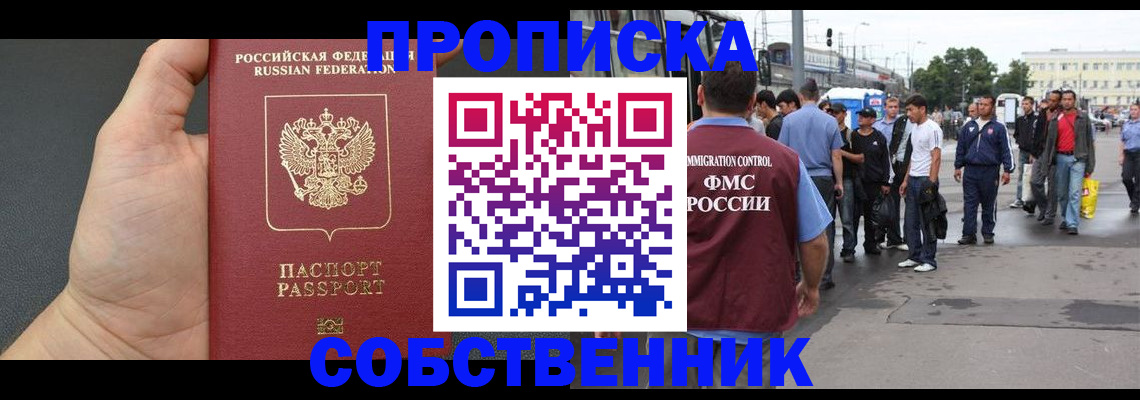 временная прописка в Балабаново