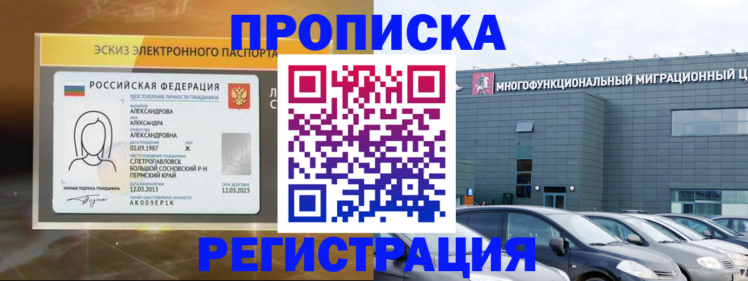 прописка гарантия в Балабаново