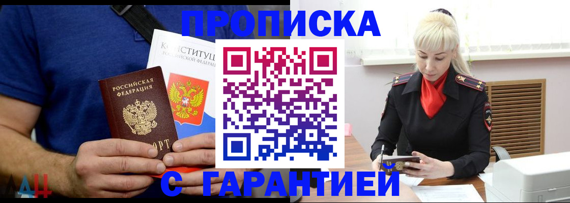 прописка регистрация в Балабаново