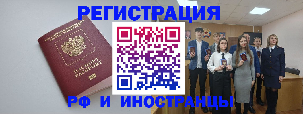 прописка штамп в Балабаново