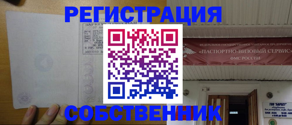 временная прописка в Балабаново